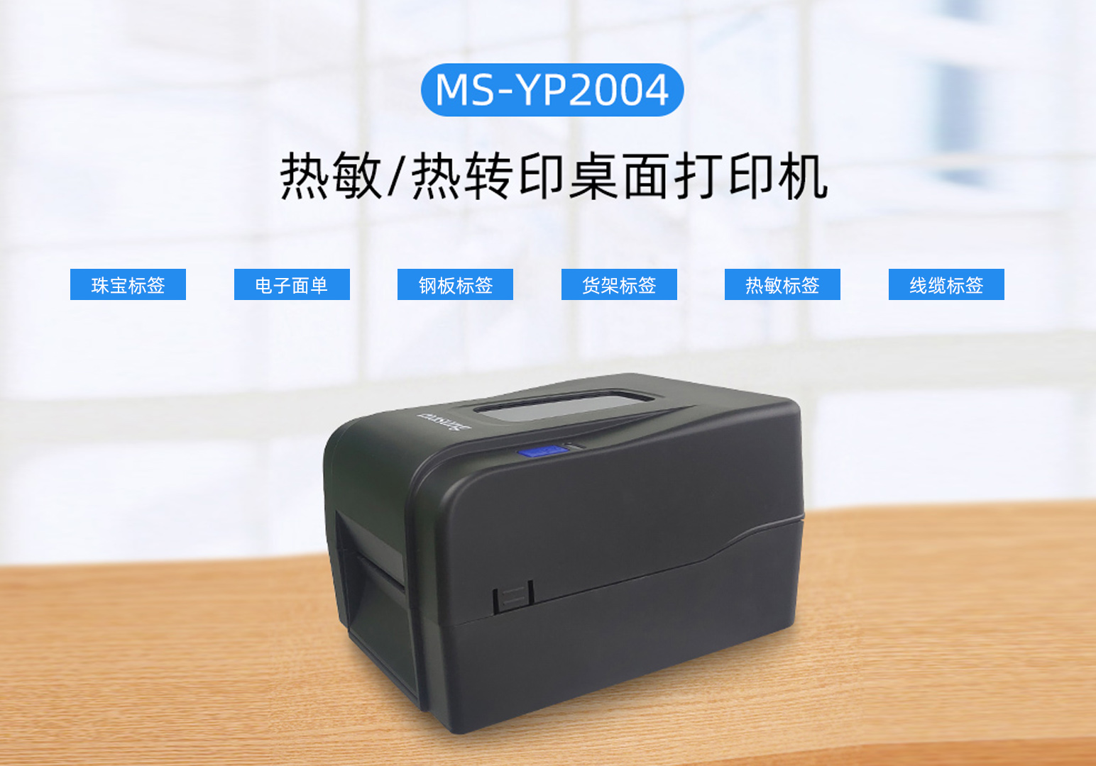 熱敏標簽和熱轉(zhuǎn)印標簽打印機的區(qū)別是什么？