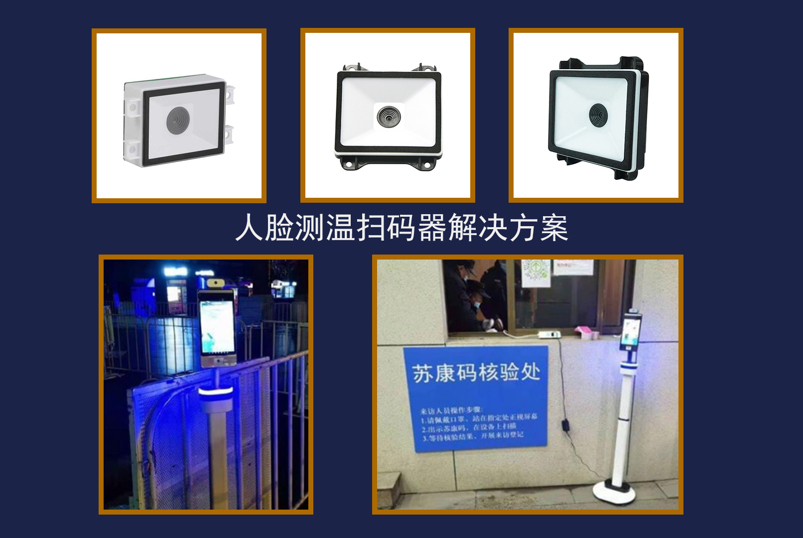 人臉識(shí)別測(cè)溫掃描器一體機(jī)解決方案，推動(dòng)防疫應(yīng)用新趨勢(shì)