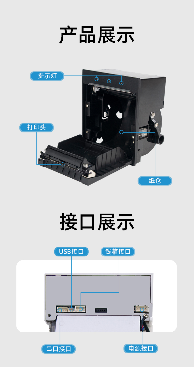 E80I具有提示燈功能，接口支持USB、串口、錢箱
