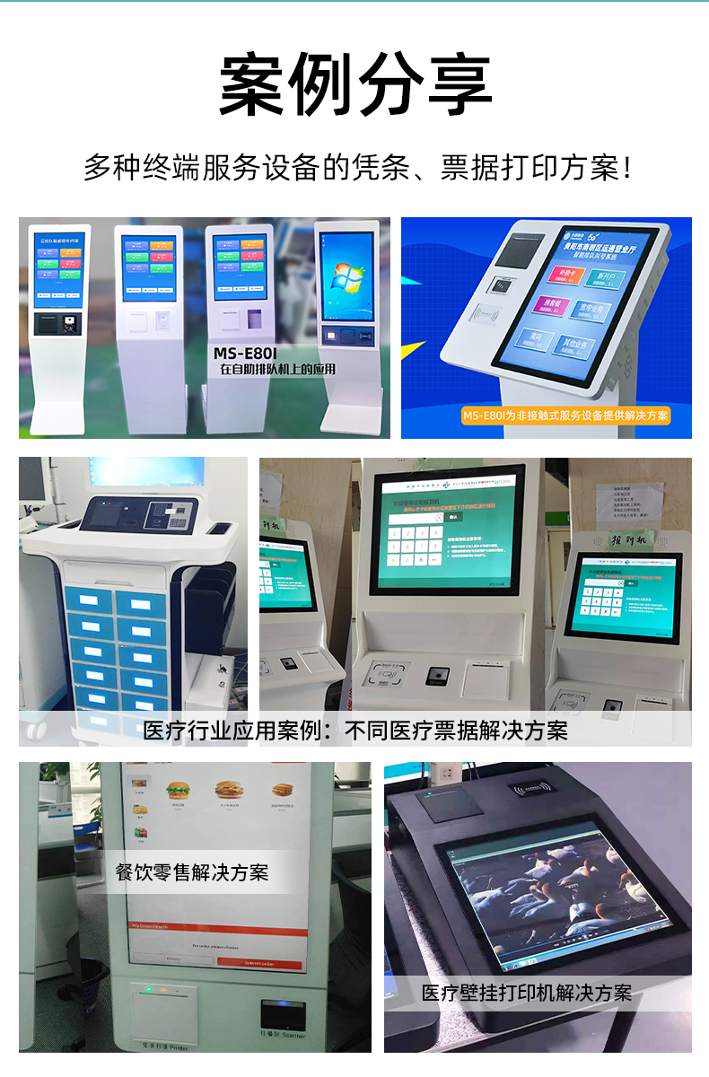 E80I應(yīng)用于自助排隊(duì)，醫(yī)療行業(yè)、餐飲零售業(yè)的案例