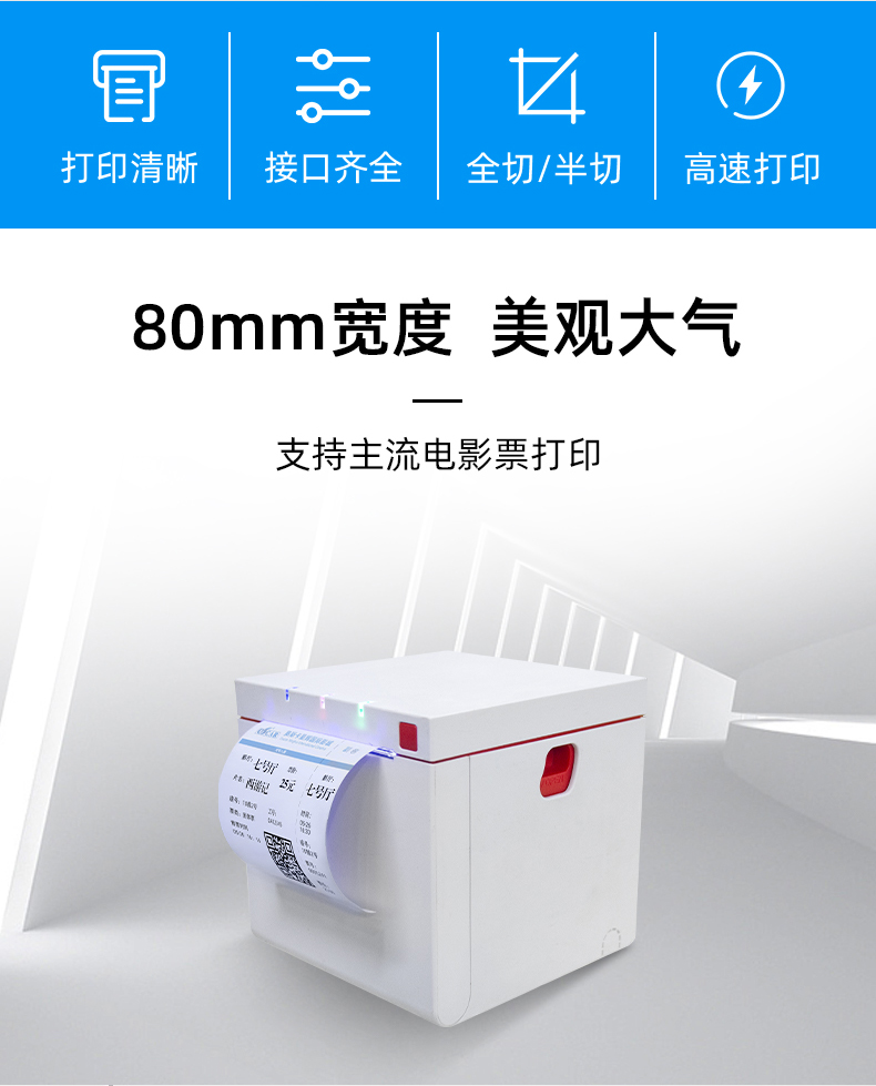 80mm打印寬度，高速化打印、接口多樣