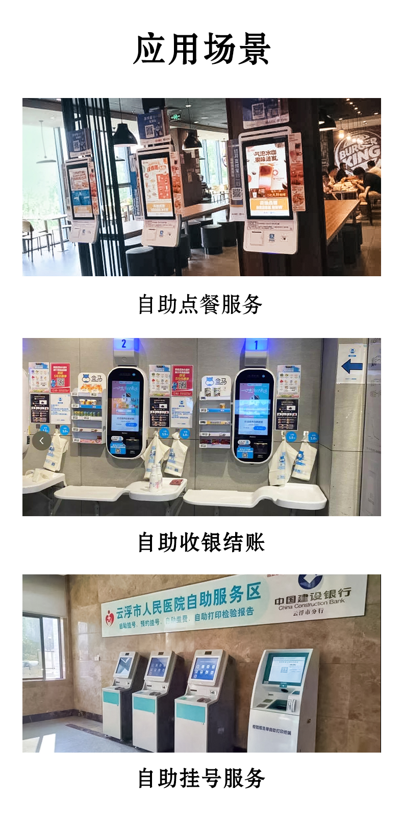 應(yīng)用于自助點餐，自助收銀結(jié)賬，自助掛號服務(wù)