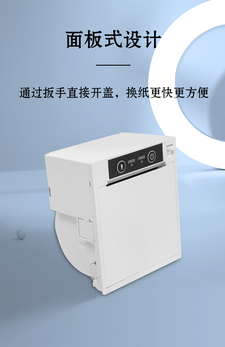 面板式的設(shè)計，扳手開蓋，換紙更快更方便
